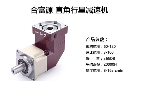 精密行星減速機