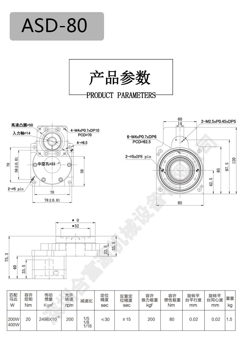 85配閉環(huán)步進(jìn)電機(jī)的中空軸旋轉(zhuǎn)平臺(tái)