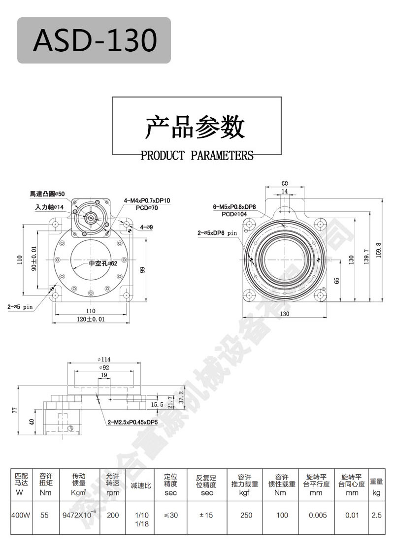 130伺服電機(jī)配18比中空旋轉(zhuǎn)平臺減速機(jī)