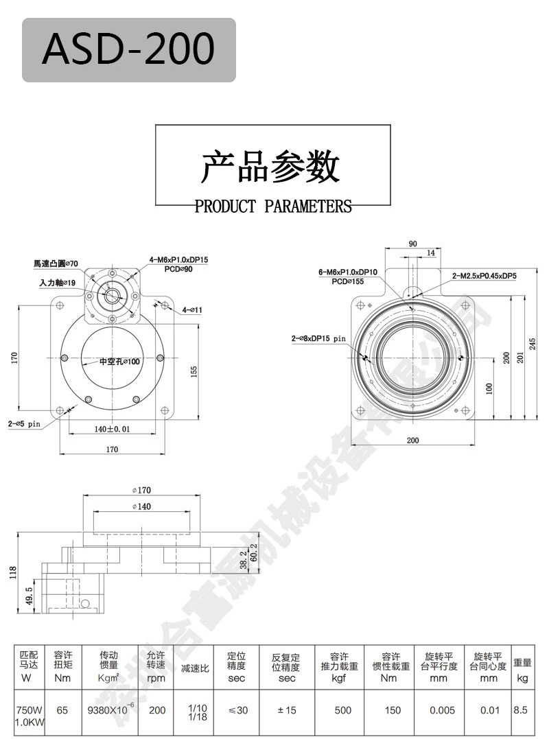 200伺服電機配18比中空旋轉(zhuǎn)平臺減速機